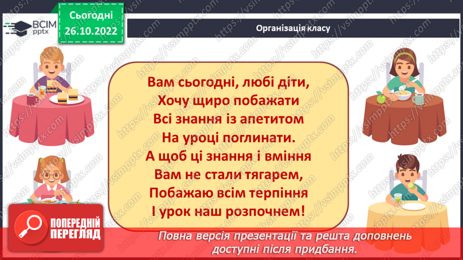 №085 - Читання. Закріплення букви т, Т, її звукового значення, уміння читати вивчені букви в словах, реченнях і текстах1