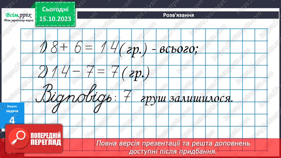 №025-26 - Вправи і задачі на засвоєння таблиць додавання і віднімання. Периметр многокутників.25