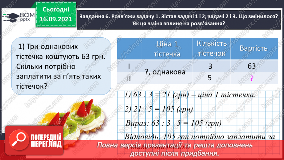 №021 - Вивчаємо письмове множення на одноцифрове число15 №021 - Вивчаємо письмове множення на одноцифрове число15