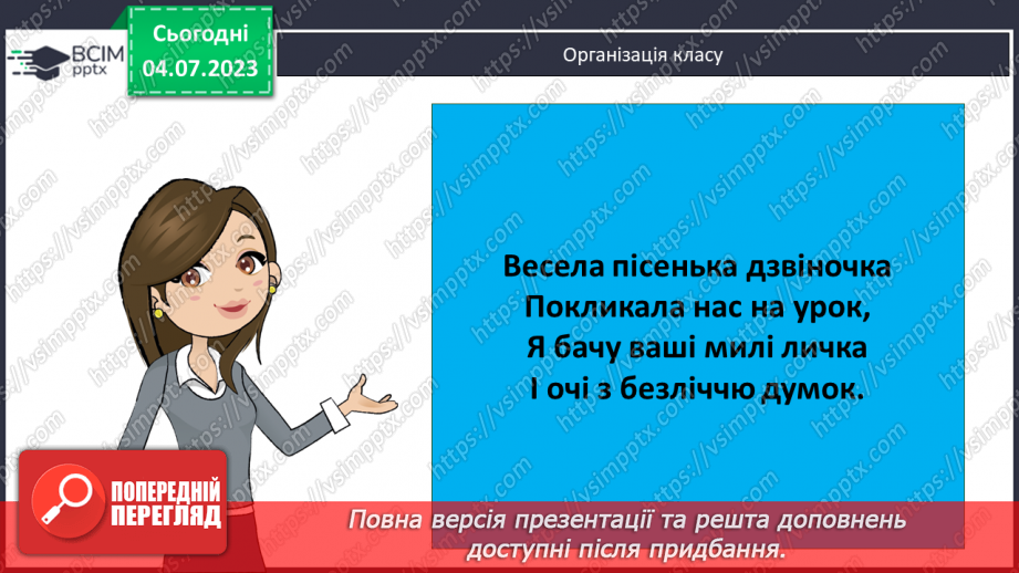 №065 - Повторення вивченого у 1 півріччі. Додавання чисел.1