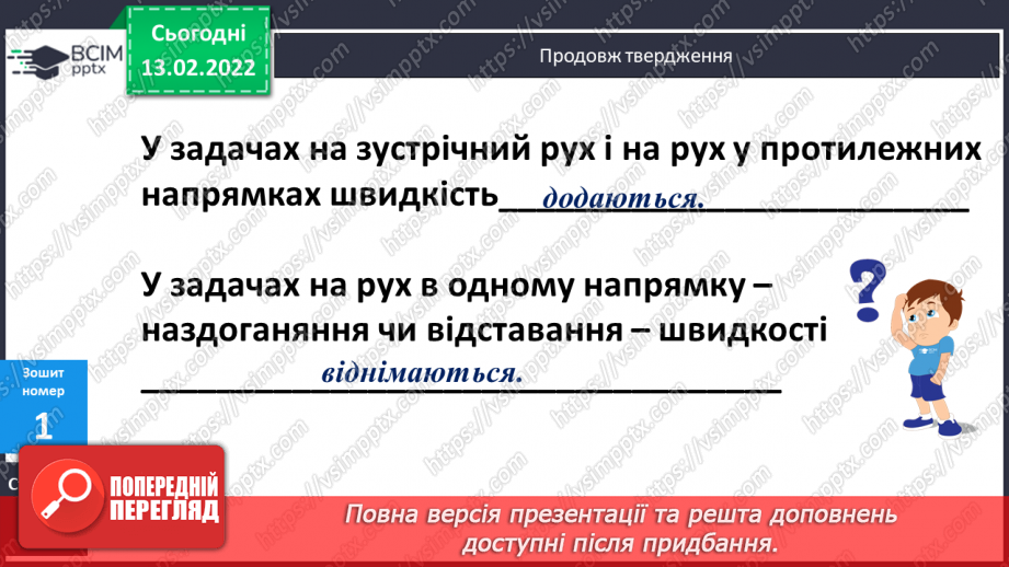№092-96 - Порівняння різних типів задач на рух26 №092-96 - Порівняння різних типів задач на рух26