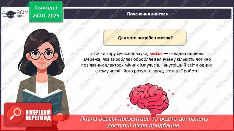 №020 - Як працює наш мозок?5 №020 - Як працює наш мозок?5