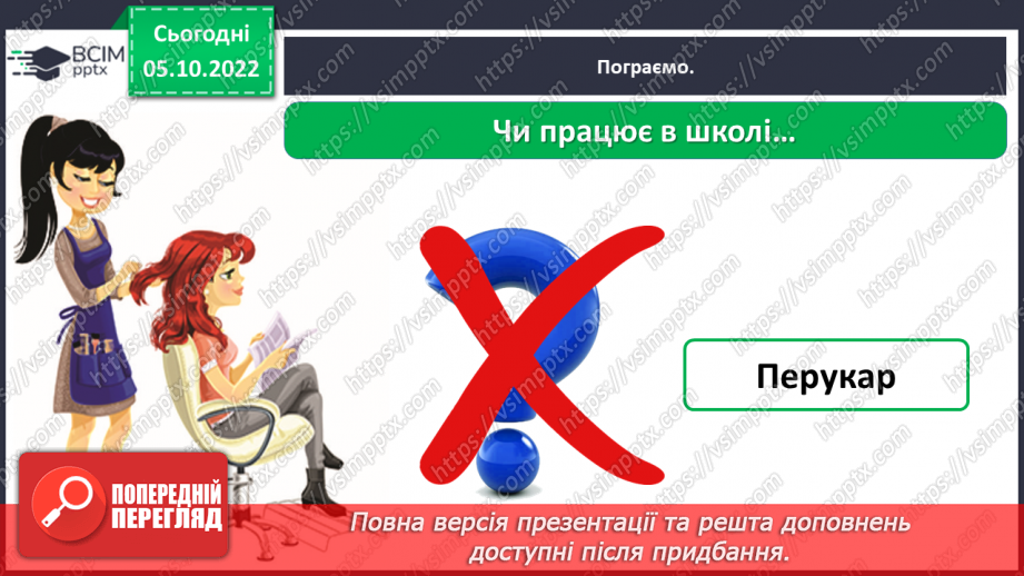 №0022 - Знайомство зі шкільними приміщеннями26