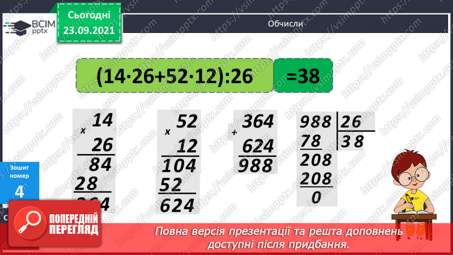 №029 - Знаходження числа за значенням його дробу. Знаходження периметра прямокутника, обчислення значення виразу зі змінною.25 №029 - Знаходження числа за значенням його дробу. Знаходження периметра прямокутника, обчислення значення виразу зі змінною.25