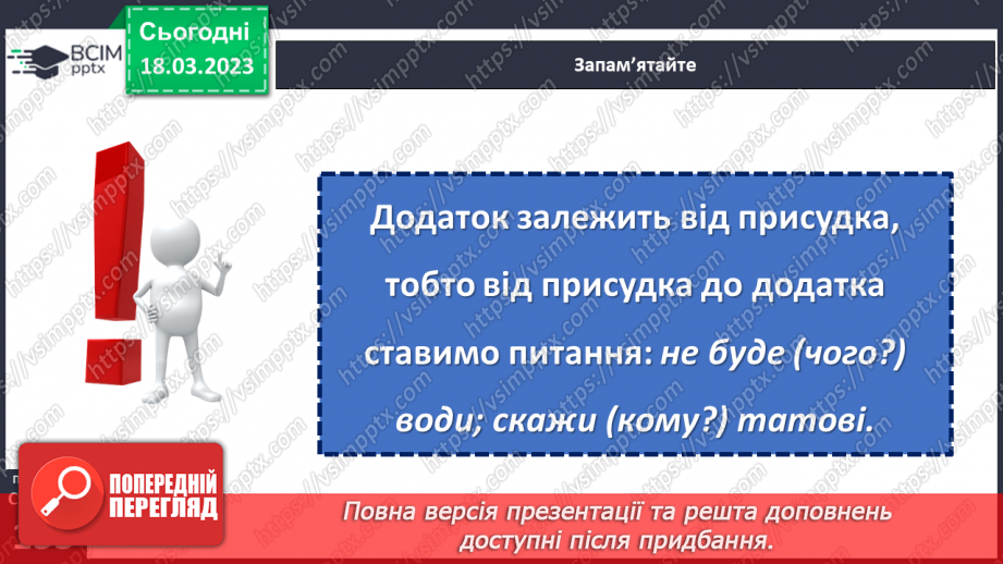 №109 - Другорядні члени речення. Додаток.13 №109 - Другорядні члени речення. Додаток.13