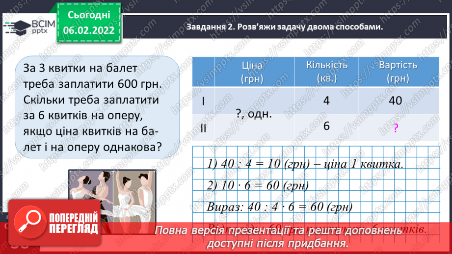 №107 - Узагальнюємо задачі, які містять однакову величину25 №107 - Узагальнюємо задачі, які містять однакову величину25