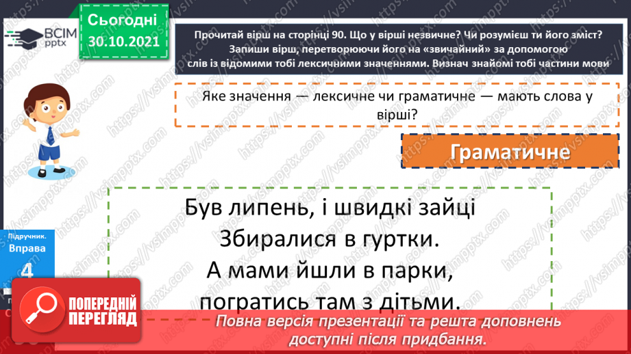 №054 - Самостійні та службові частини мови.17 №054 - Самостійні та службові частини мови.17