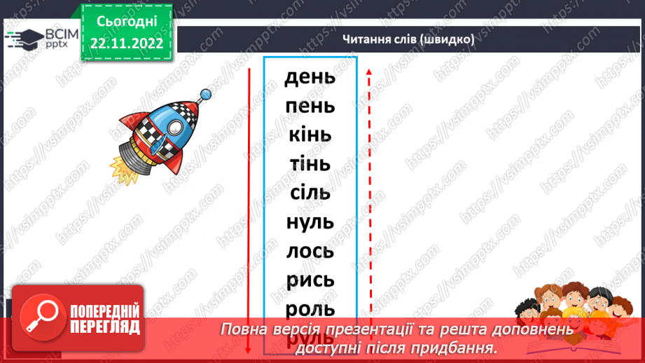 №121 - Читання. Буква ь («знак м’якшення»). Позначення цим знаком м’якості приголосних звуків. Читання слів із знаком м’якшення. Мовні вправи.16