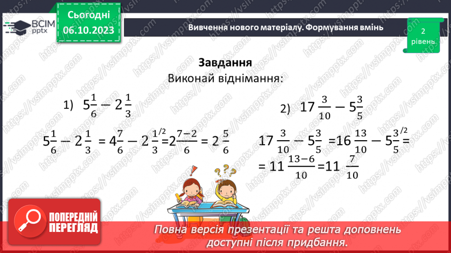 №035 - Розв’язування вправ і задач на додавання і віднімання дробів.20 №035 - Розв’язування вправ і задач на додавання і віднімання дробів.20