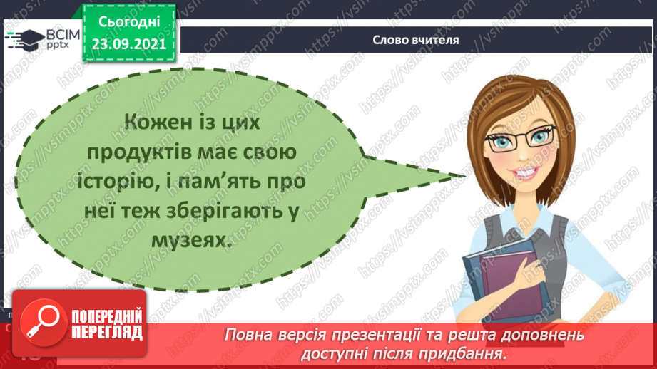 №017 - Пригода друга. "Смачні" музеї.5