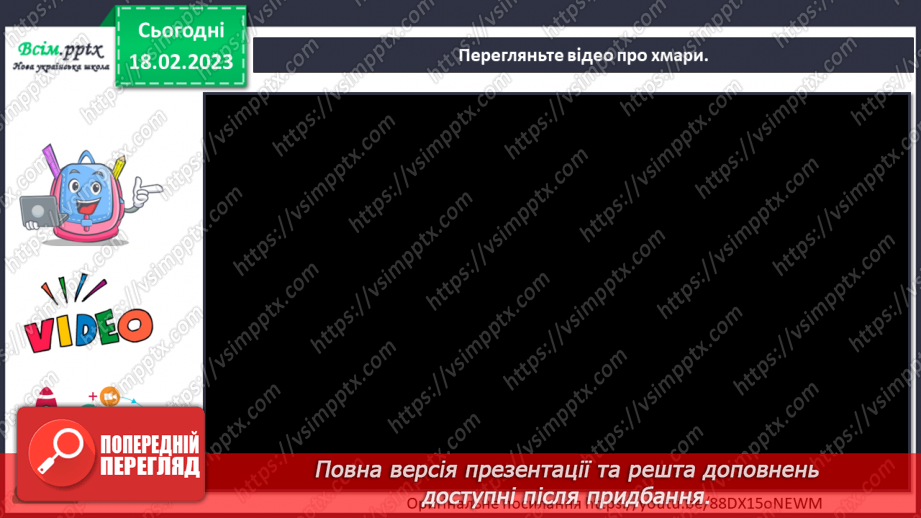 №24 - Хмари. Створення аплікації з вати з різними видами хмар.6 №24 - Хмари. Створення аплікації з вати з різними видами хмар.6