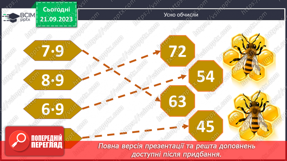 №024 - Закріплення вивченого протягом тижня3