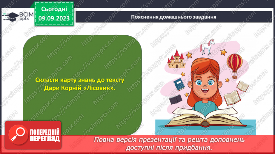 №05-6 - Дара Корній. «Лісовик» (із книги «Чарівні істоти українського міфу. Духи природи»).25