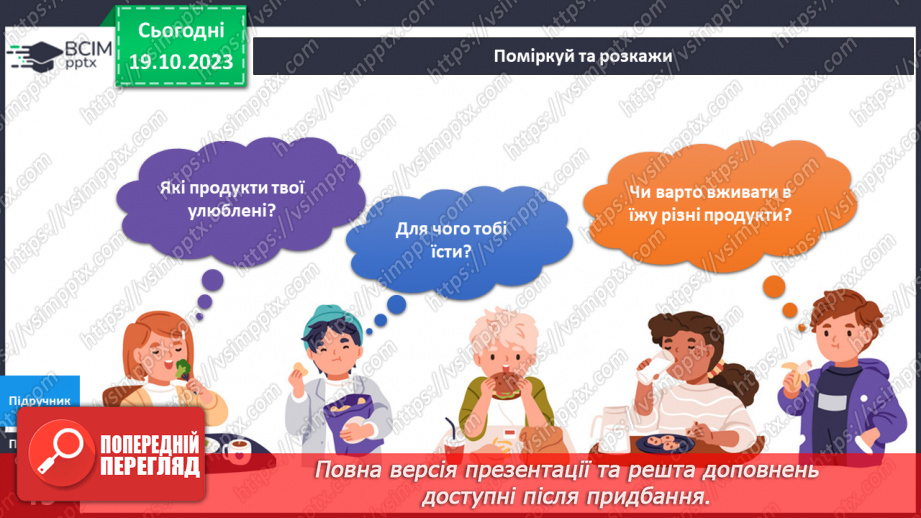 №065 - Я обираю здорову їжу4 №065 - Я обираю здорову їжу4