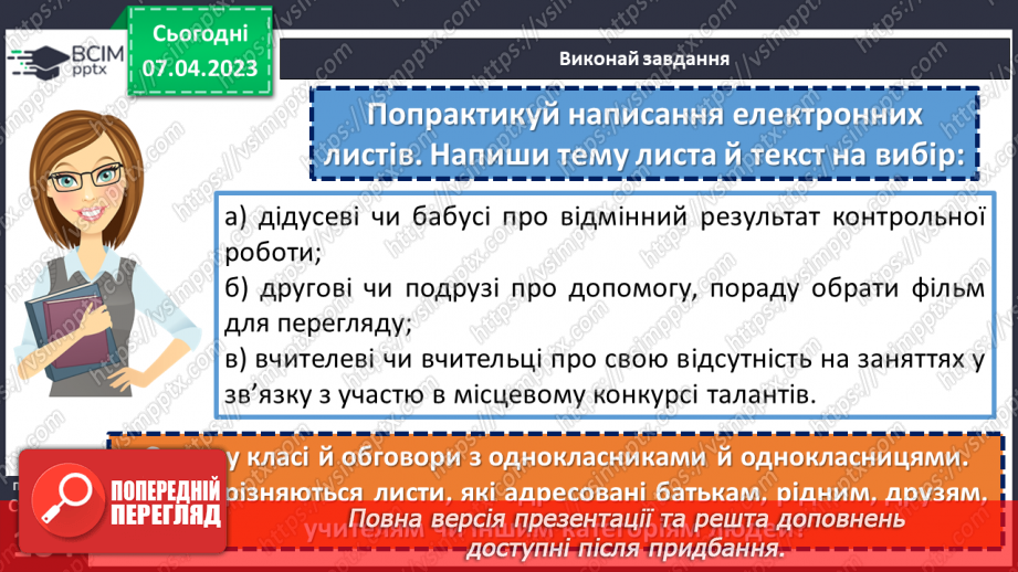 №31 - Як спілкуватися дистанційно?11 №31 - Як спілкуватися дистанційно?11