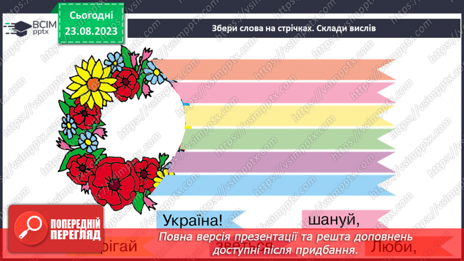 №001 - Моя країна – Україна, а я – її дитина. Звідки ти?17