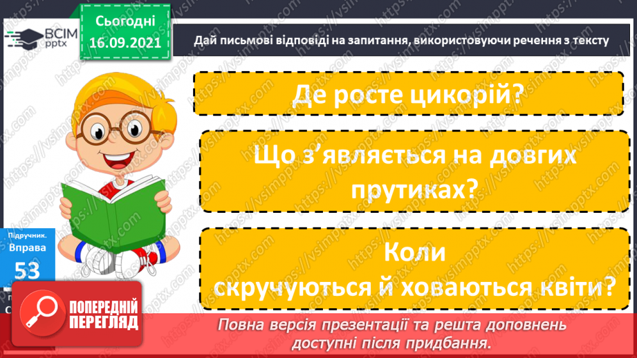 №018 - Тверді і м’які приголосні звуки. Позначення м’якості приголосних знаком м’якшення (ь)18