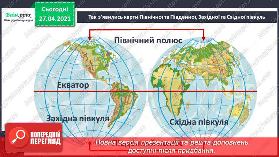 №061 - Про що «розповідає» карта світу?11