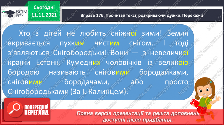 №048 - Визначення відмінків прикметників за відмінками іменників14