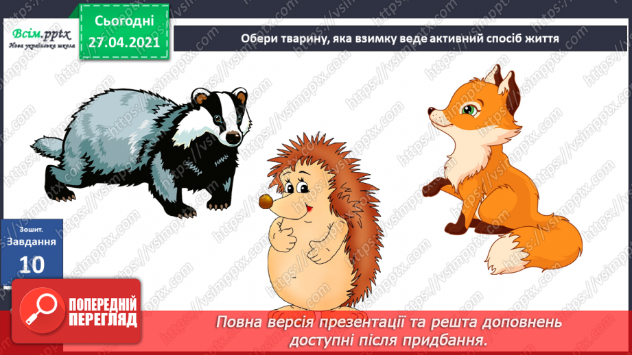 №027 - Чи всі птахи восени відлітають у теплі краї?25