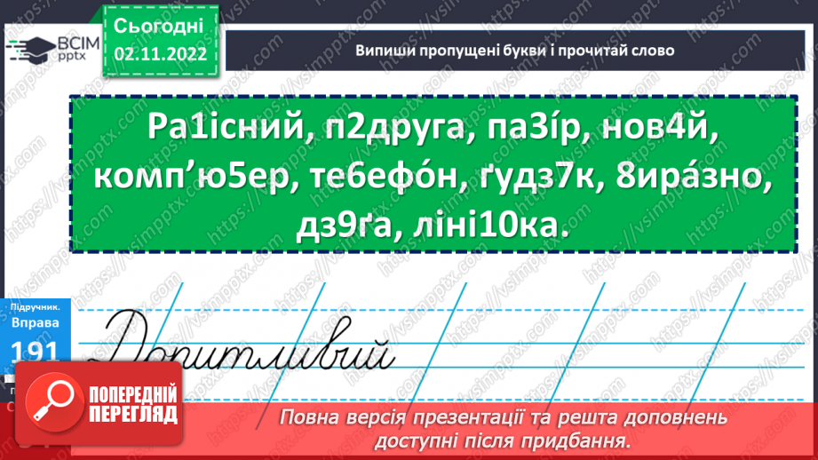 №048 - Слова, близькі за значенням. Дослідження мовних явищ.10