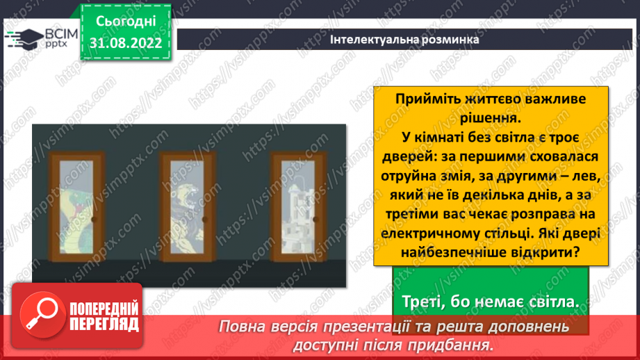 №05 - Інструктаж з БЖД.  Пристрої, що потрібні дня навчання. Комп’ютер, як пристрій для опрацювання даних.4