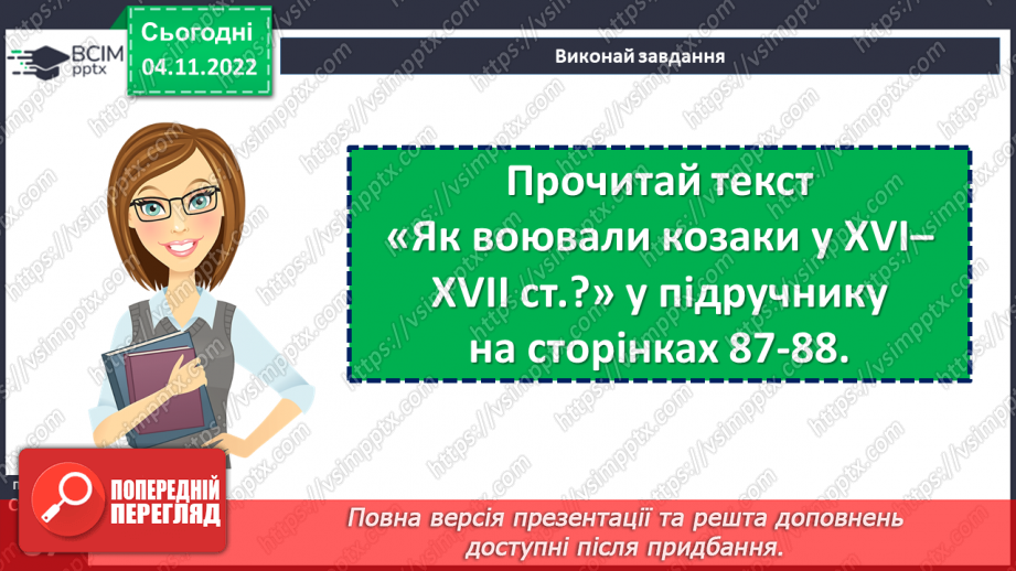 №12 - Українські козаки. Як українське козацтво прославилось у битвах і походах.16