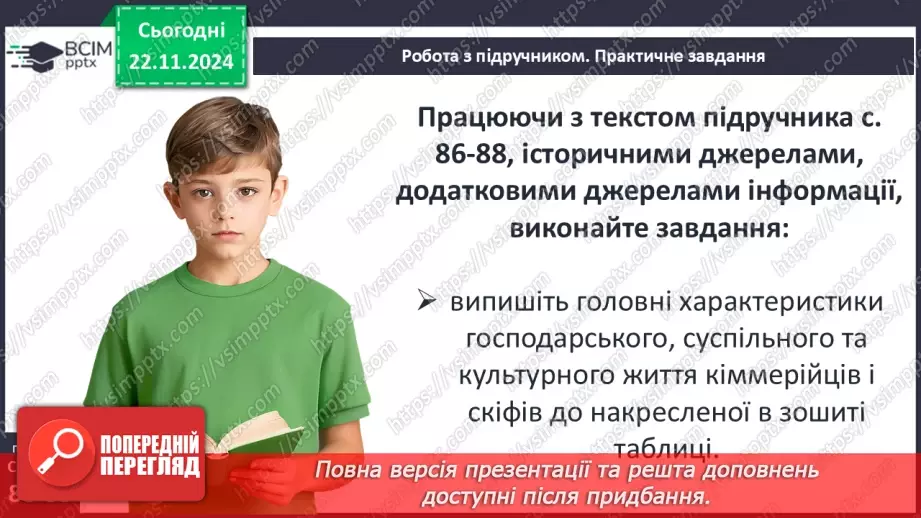 №25 - Залізний вік на території України: кіммерійці та скіфи24 №25 - Залізний вік на території України: кіммерійці та скіфи24