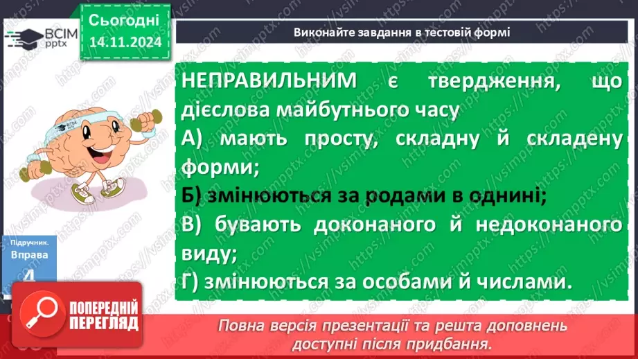 №034 - Майбутній час дієслів20