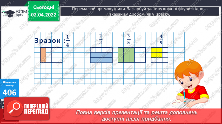 №140 - Поняття дріб. Читання та запис дробів. Чисельник і знаменник дробу. Запис дробу за малюнком. Ілюстрування дробу.16 №140 - Поняття дріб. Читання та запис дробів. Чисельник і знаменник дробу. Запис дробу за малюнком. Ілюстрування дробу.16