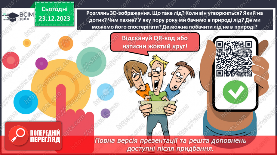 №051 - Сторінка дослідника. Що таке лід? Властивості льоду9 №051 - Сторінка дослідника. Що таке лід? Властивості льоду9