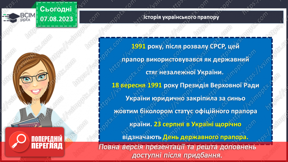 №03 - Символи Батьківщини: повага, відданість та національна гордість.12