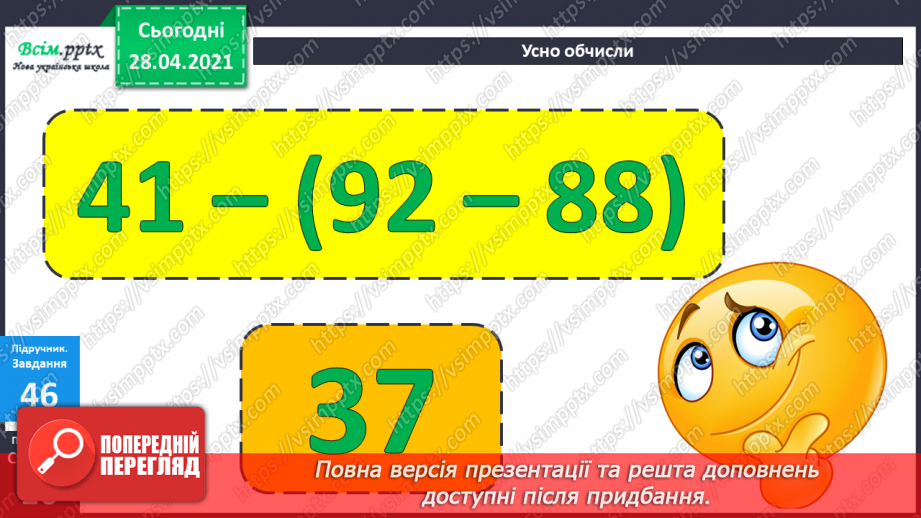 №085 - Письмове віднімання двоцифрових чисел. Розв'язування задач, що містять подвійне збільшення (зменшення) числа на кілька одиниць16