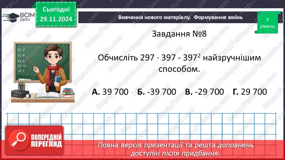 №042 - Розв’язування типових вправ і задач.  Самостійна робота №4.19