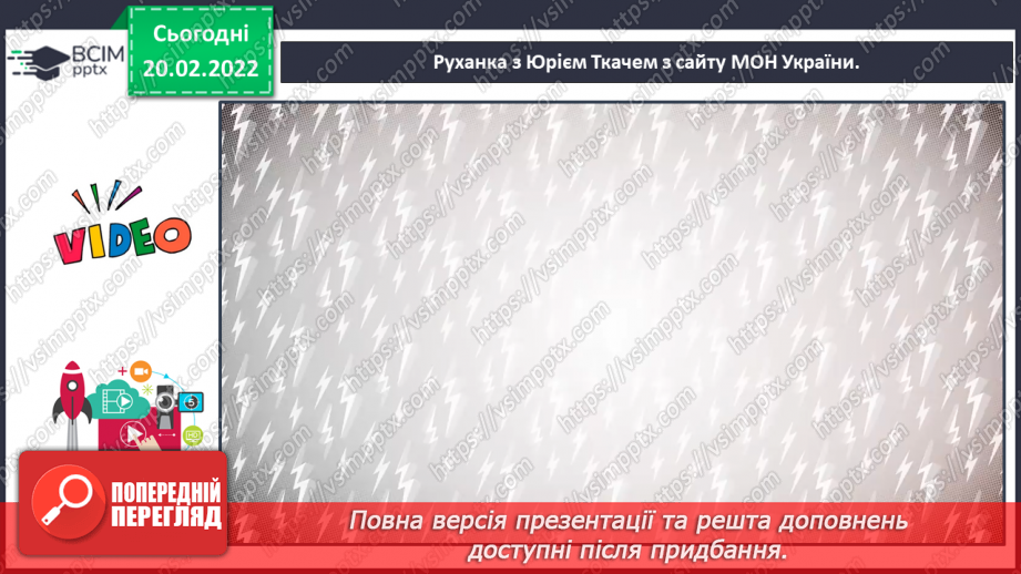 №118 - Спостерігаємо за одночасним рухом двох тіл у різних напрямках19