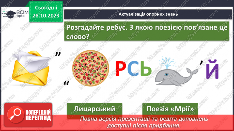 №19 - Контрольний твір №1 за поезіями Лесі Українки5