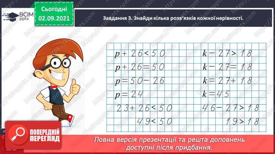 №013 - Досліджуємо рівняння і нерівності зі змінною26 №013 - Досліджуємо рівняння і нерівності зі змінною26