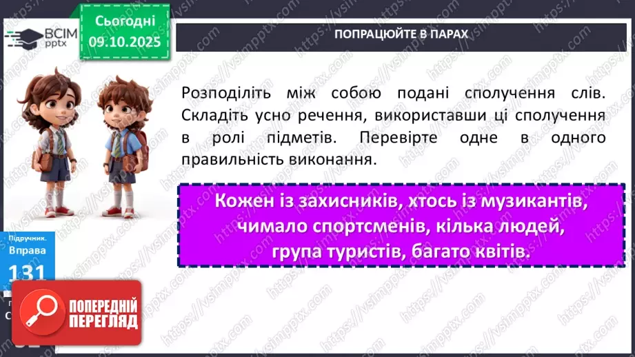 №022 - П/О. ГР1, ГР2, ГР3, ГР4.  Підмет.18 №022 - П/О. ГР1, ГР2, ГР3, ГР4.  Підмет.18
