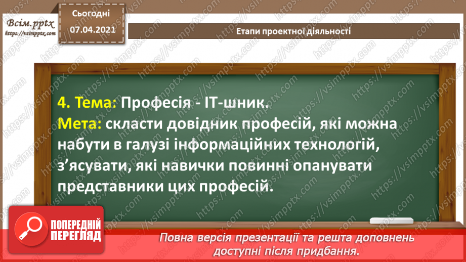 №62 - Повторення навчального матеріалу з теми «Кодування даних та апаратне забезпечення»21