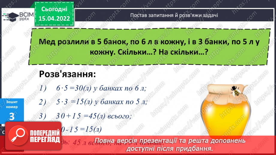 №121 - Ділення виду а: 6. Побудова геометричних фігур. Розв’язування задач14