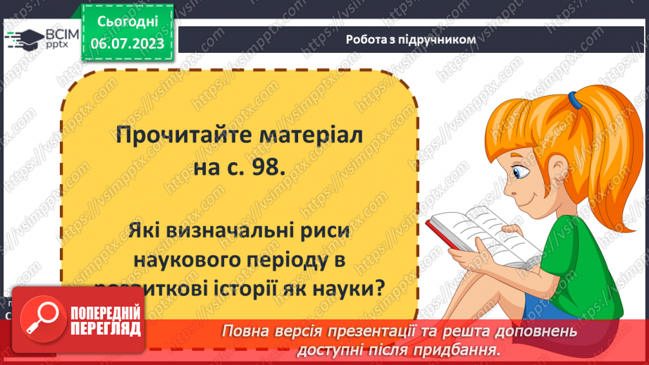 №019 - Становлення історичної науки11 №019 - Становлення історичної науки11