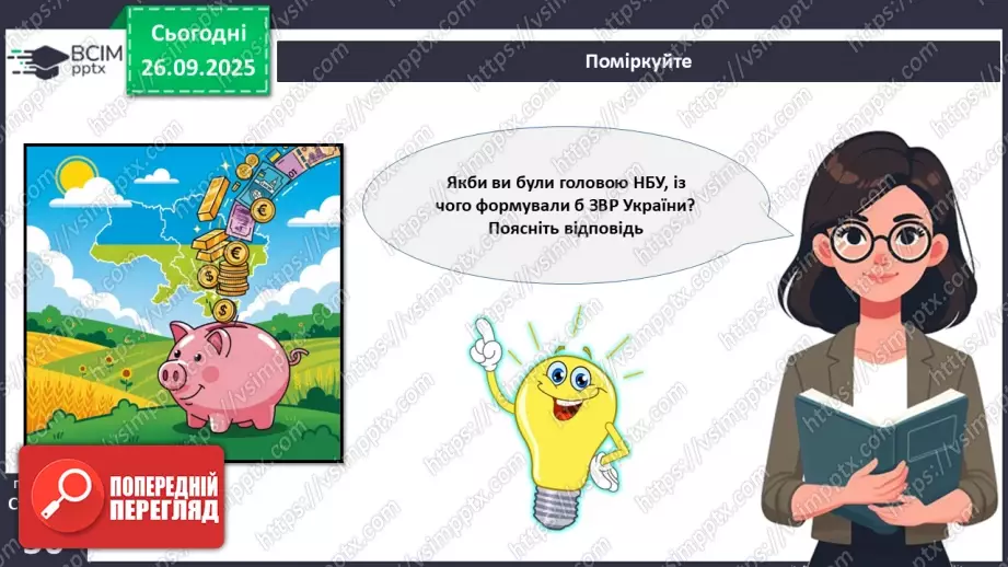 №06 - Курсоутворення валют. Режими валютного курсу. Валютний ринок. Міжбанк.22 №06 - Курсоутворення валют. Режими валютного курсу. Валютний ринок. Міжбанк.22