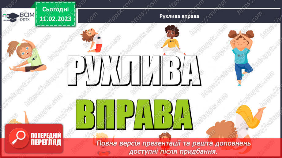 №0084 - Мала буква щ. Читання слів і тексту з вивченими літерами19