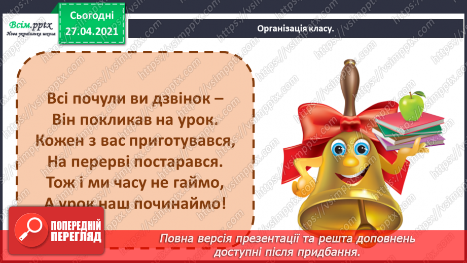 №088 - Наполеглива праця - запорука успіху. «Пластиліновий песик» (за О. Коротюк). Переказування оповідання.1