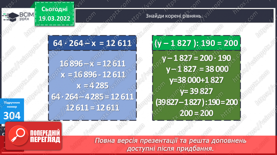 №127 - Інші одиниці площі: квадратний міліметр, квадратний дециметр, квадратний метр, квадратний кілометр. Співвідношення між ними17 №127 - Інші одиниці площі: квадратний міліметр, квадратний дециметр, квадратний метр, квадратний кілометр. Співвідношення між ними17