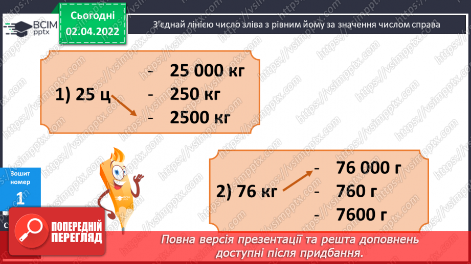 №136 - Письмове множення виду 4076∙67, 5480∙38. Обчислення виразів. Розв’язання задач на рух. Складання та розв’язання рівнянь. Визначення площі прямокутника.18