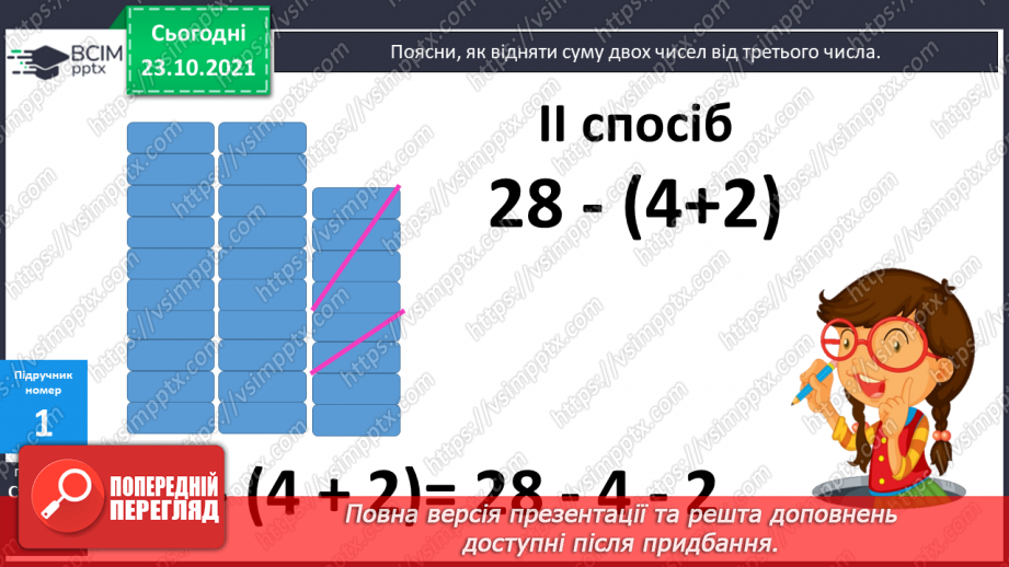 №039 - Віднімання суми від числа. Складання та читання виразів за схемами12