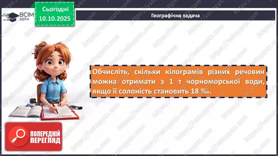 №16 - Типи водних мас11 №16 - Типи водних мас11