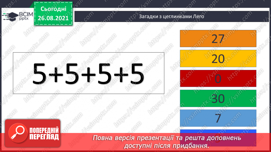 №009-010 - Арифметична дія множення. Таблиці множення чисел 2–5.4