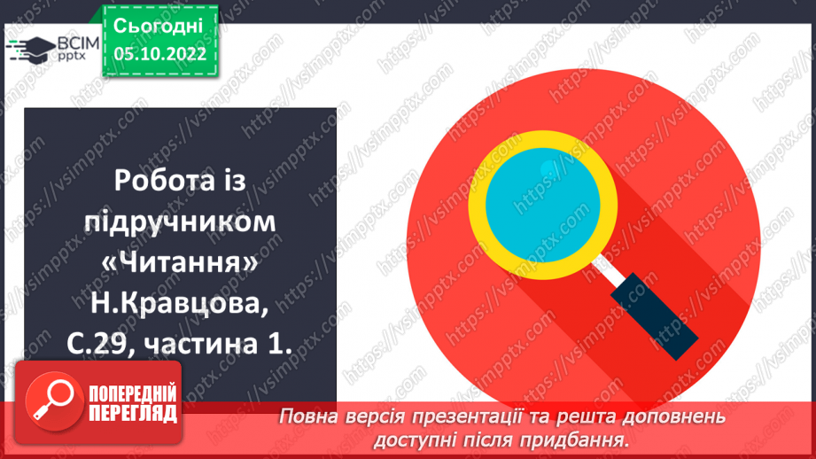 №030 - Діагностувальна робота 1. Аудіювання.  Підсумок за розділом «Україна — рідний край». (с. 29)11